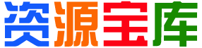 飞跃资源
