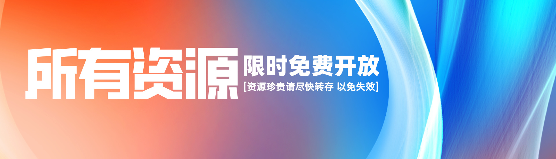 飞跃资源